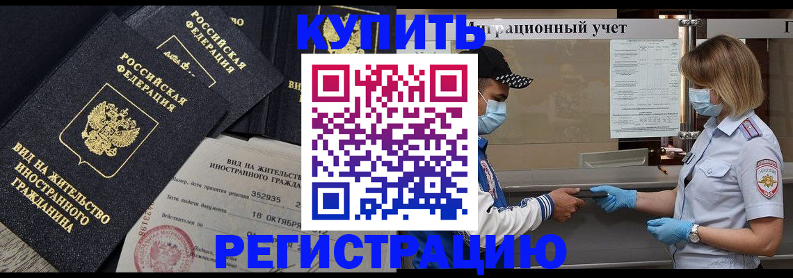 прописка иностранных граждан в Асбесте