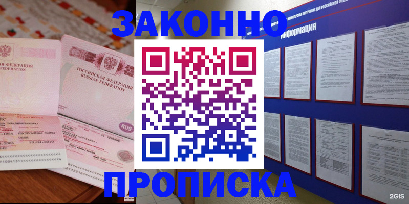 прописка для работы в Асбесте