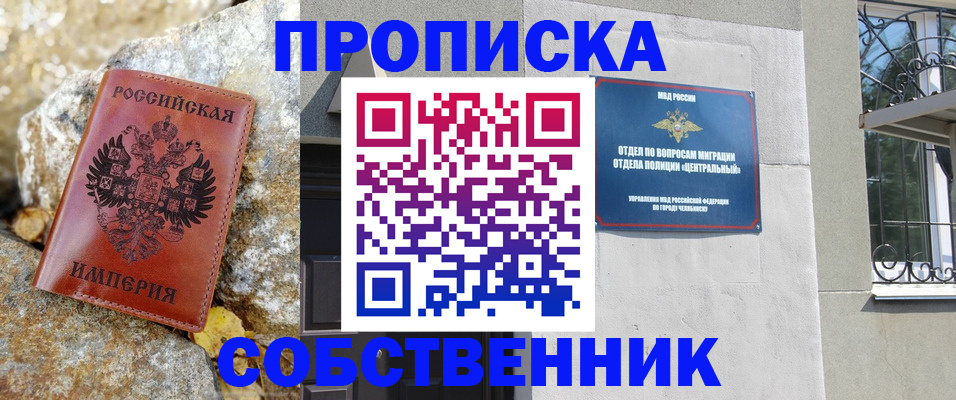 временная регистрация недорого в Асбесте